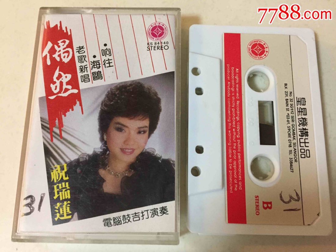祝瑞莲-偶然,皇星出品