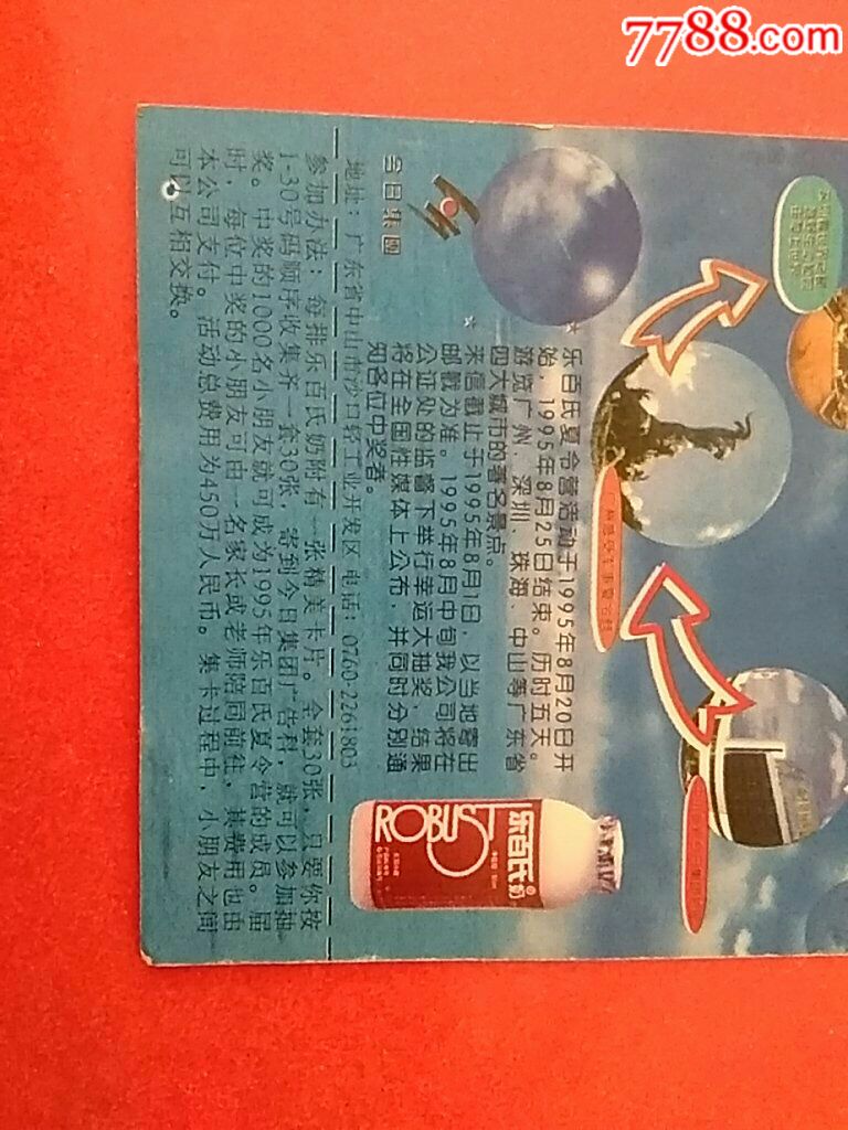 乐百氏奶(4)