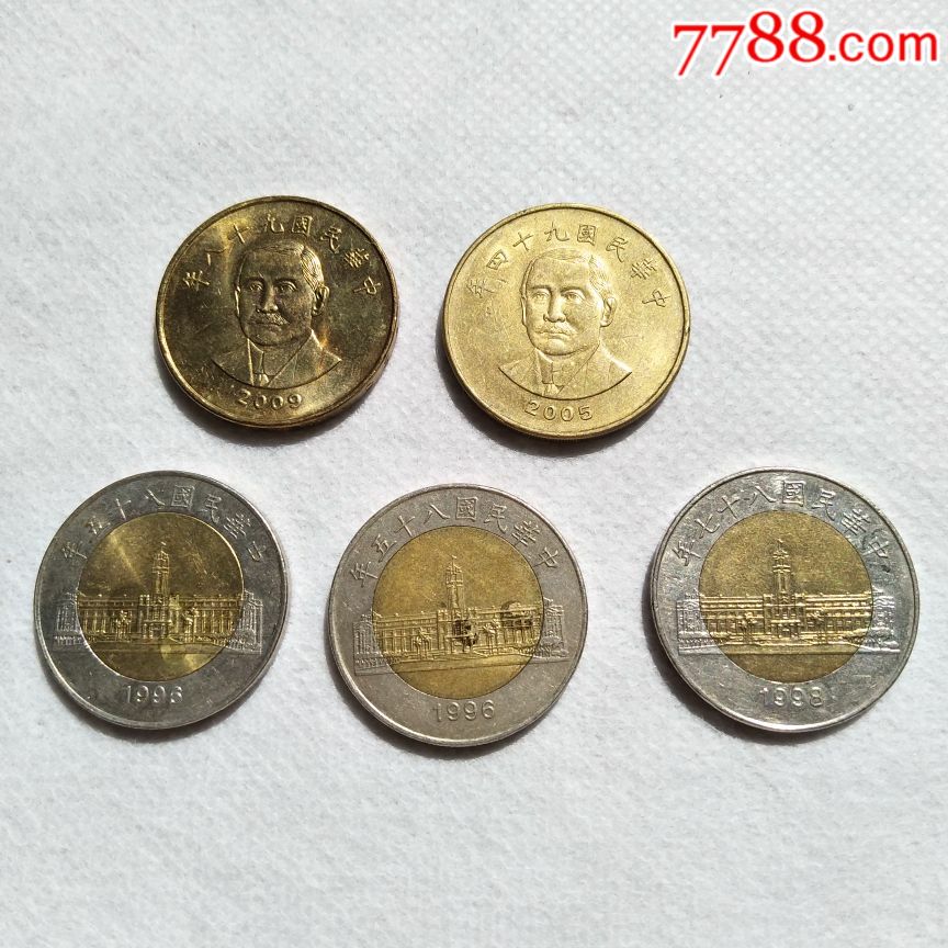 50圆台湾硬币5枚合拍