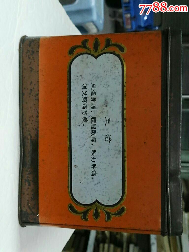 五环牌麝香风湿膏