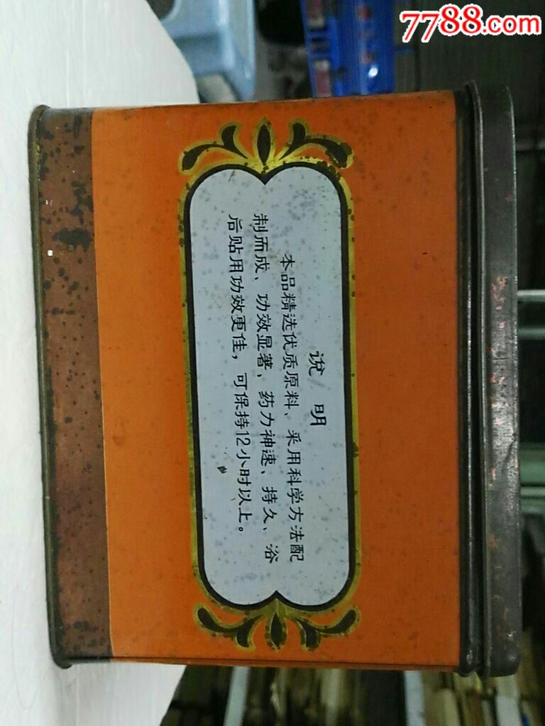 五环牌麝香风湿膏