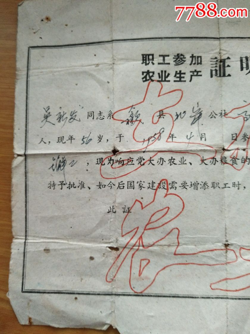 职工参加农业生产证明书