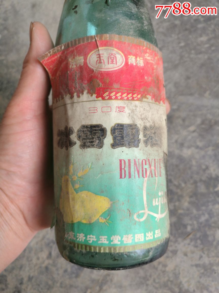 早期"冰雪露酒"酒瓶一个——玉堂酱园出品!少见!