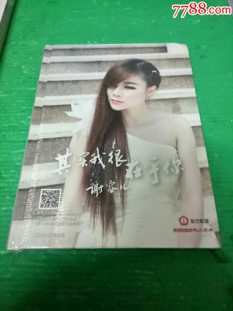 其实我很在乎你谢容儿