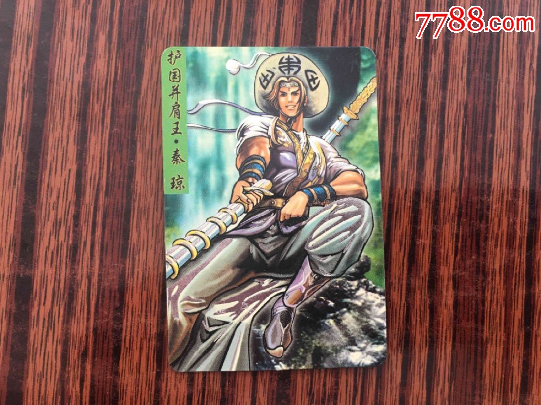 小浣熊隋唐138大缺秦琼闪卡