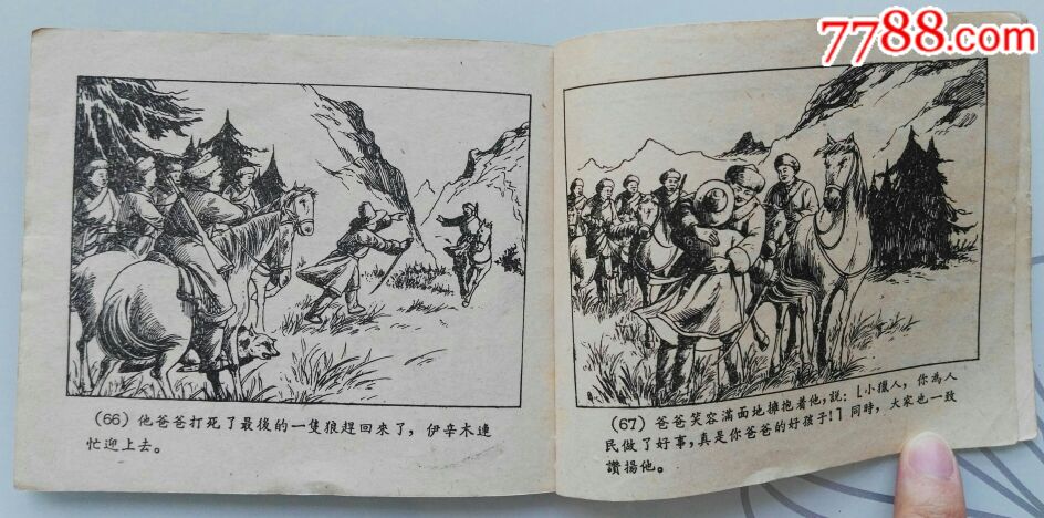打狼小英雄