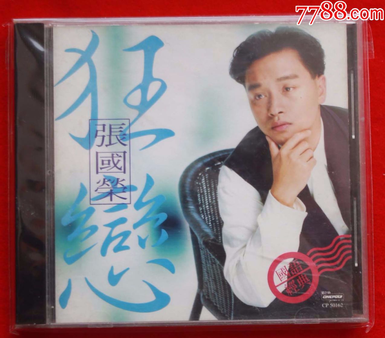 张国荣--狂恋--国语精选--新艺宝岗版cd_第1张