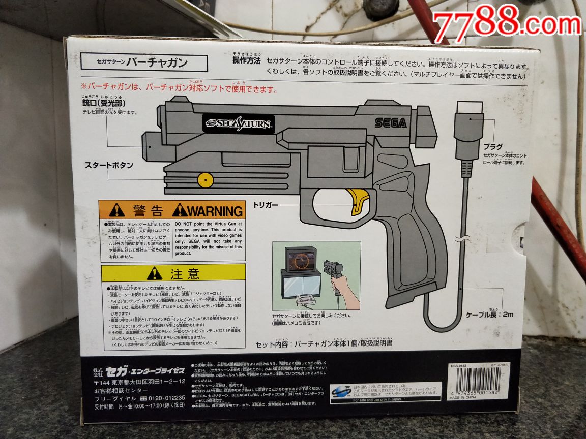世嘉土星vr特警手枪全新未拆