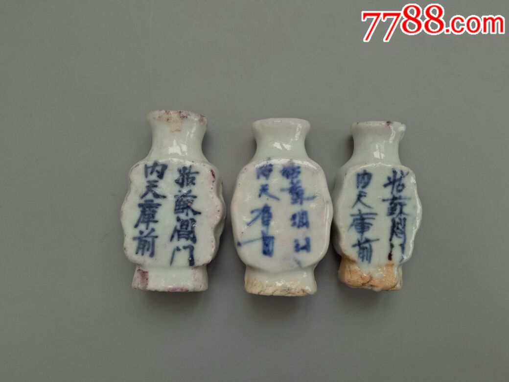 清代苏州姑苏阊门内天库前诵芬堂雷青花药瓶4个_价格560元_第6张