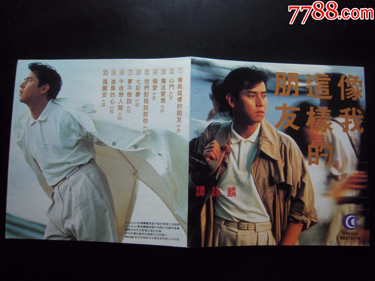 谭咏麟《像我这样的朋友》深飞银圈版cd