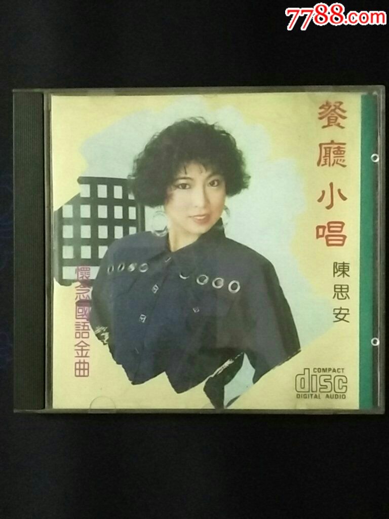 陈思安