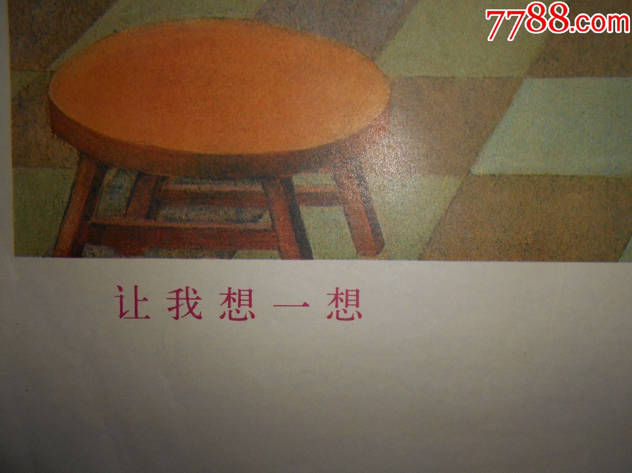 让我想一想