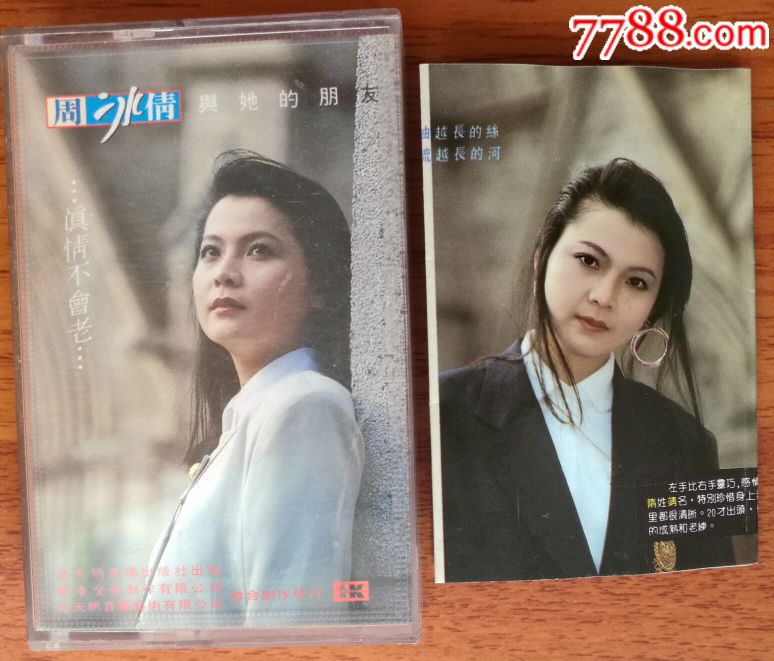周冰倩与她的朋友～原包装磁带
