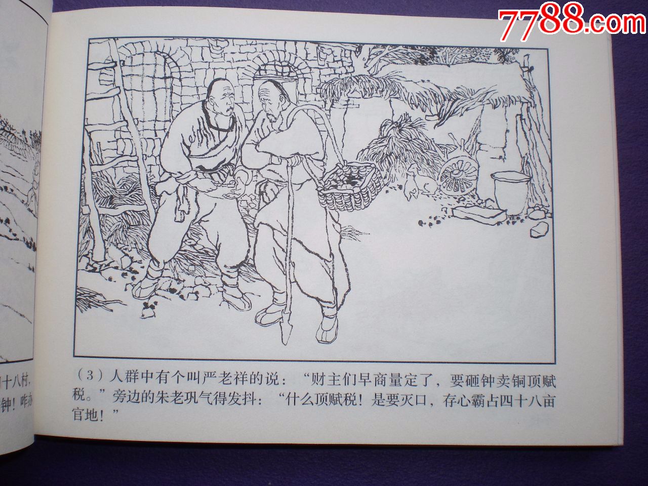 1963年刘汉绘,连环画《红旗谱》32开大精装,上海人民美术出版社,一版