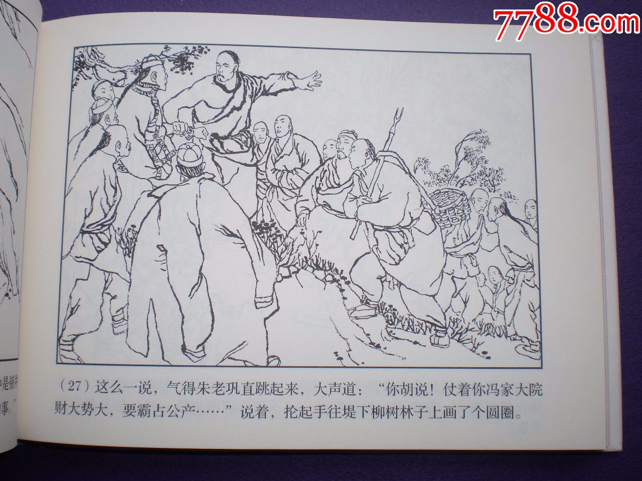 1963年刘汉绘,连环画《红旗谱》32开大精装,上海人民美术出版社,一版