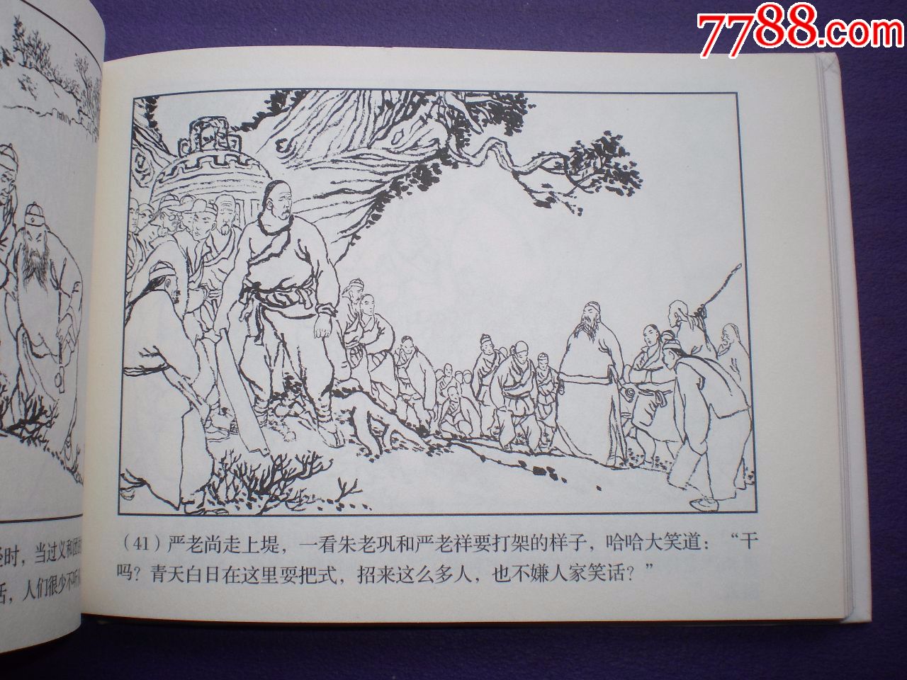 1963年刘汉绘,连环画《红旗谱》32开大精装,上海人民美术出版社,一版