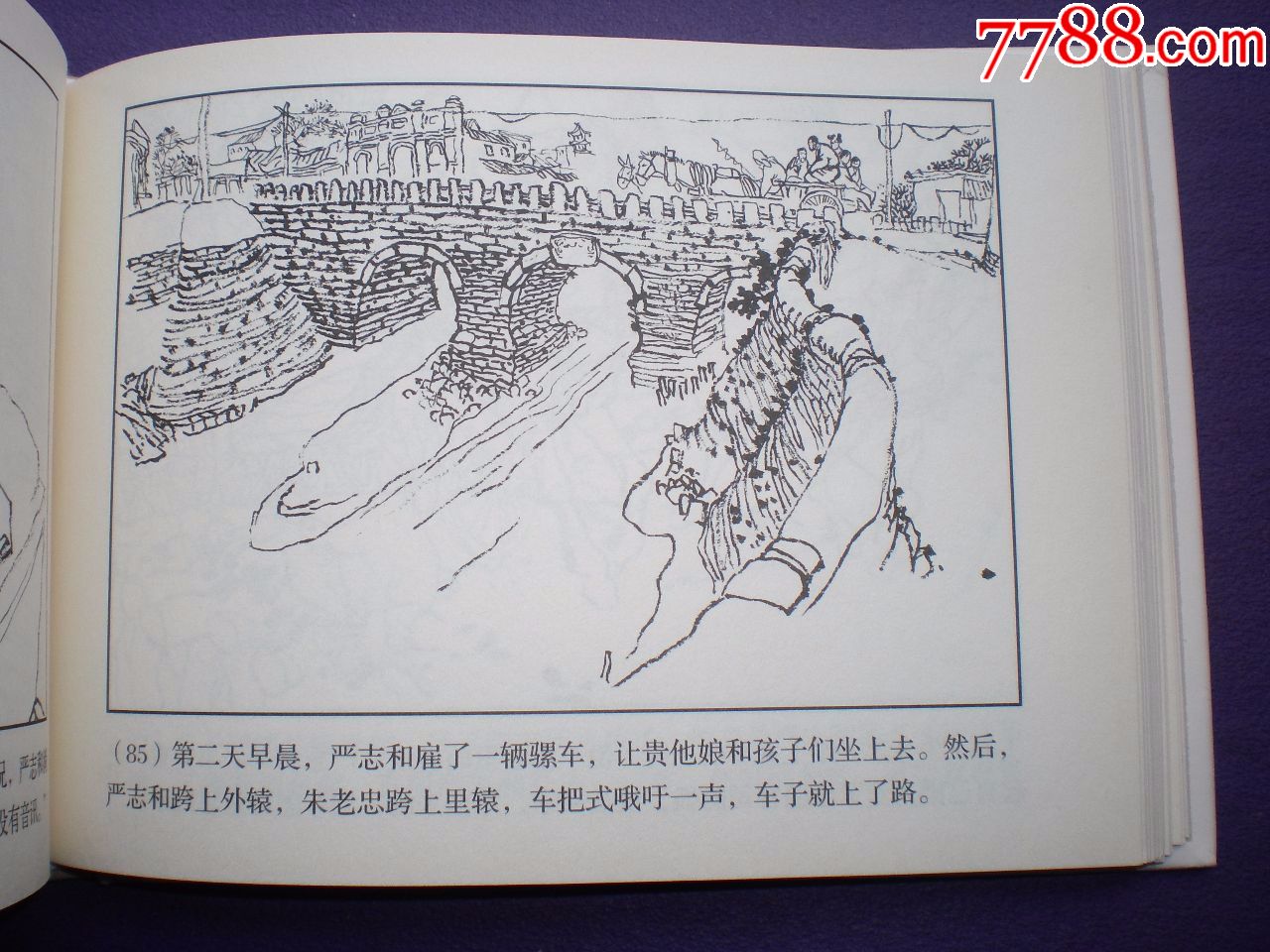 1963年刘汉绘,连环画《红旗谱》32开大精装,上海人民美术出版社,一版