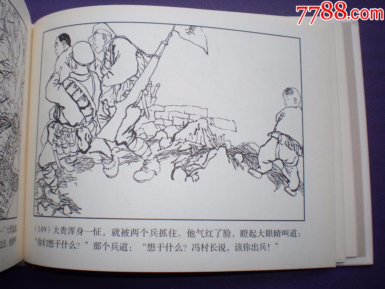 1963年刘汉绘,连环画《红旗谱》32开大精装,上海人民美术出版社,一版