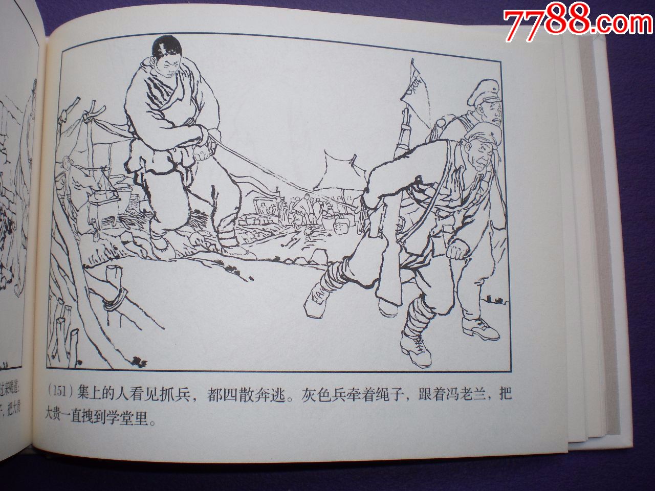 1963年刘汉绘,连环画《红旗谱》32开大精装,上海人民美术出版社,一版