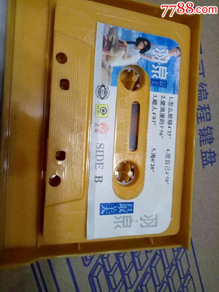羽泉磁带