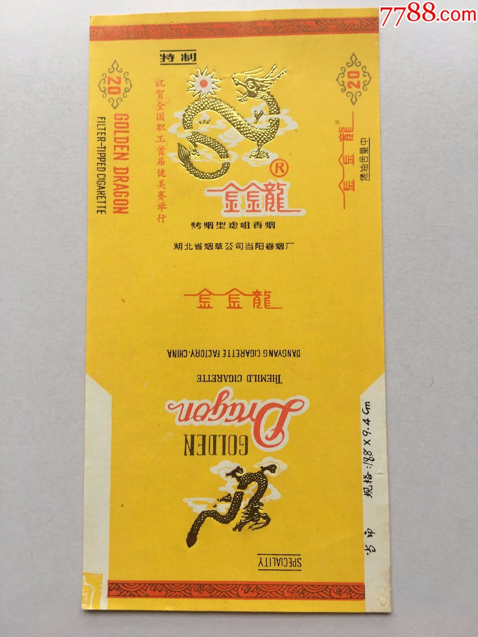 烟标金金龙