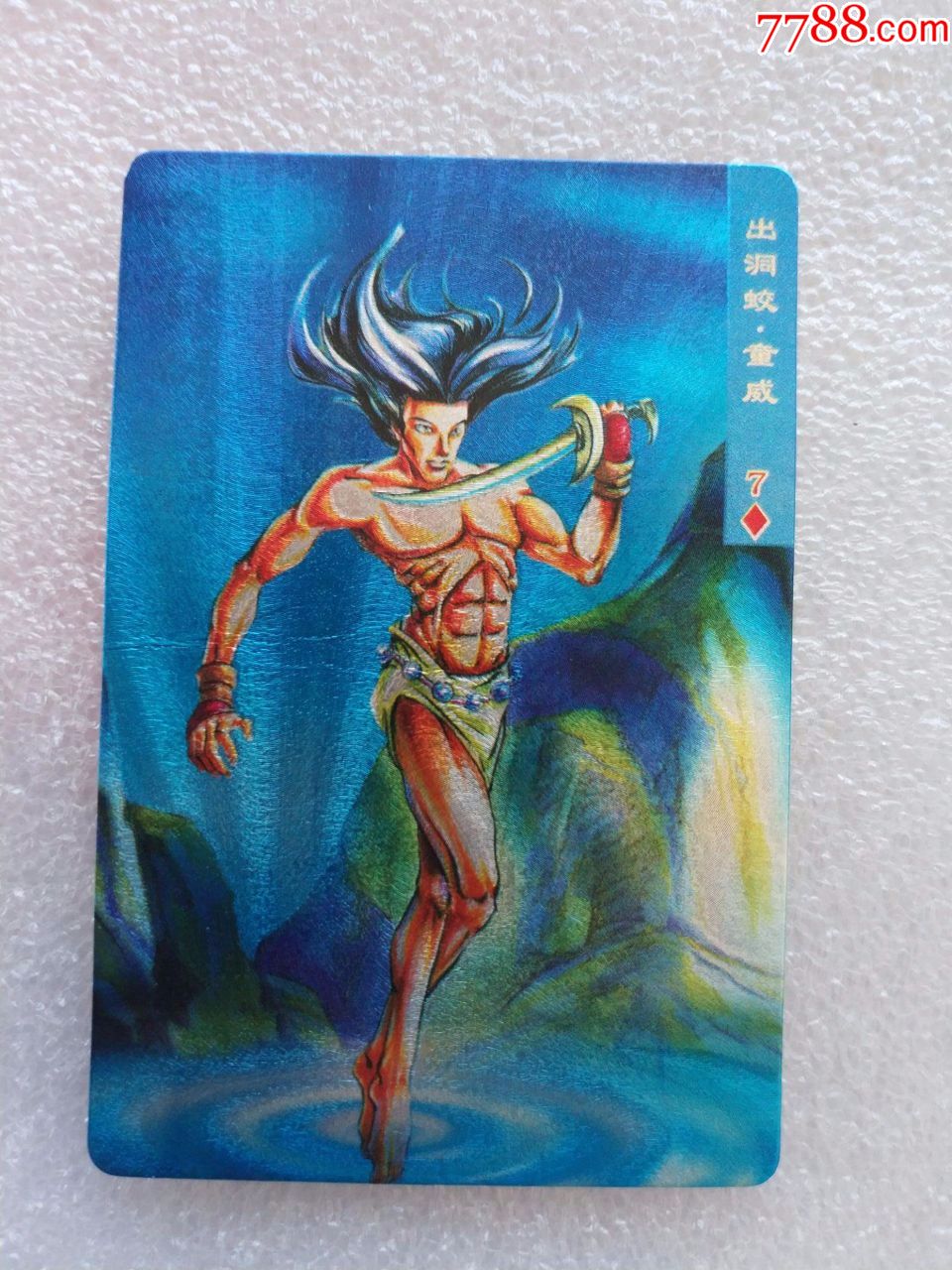 小浣熊水浒卡硬面闪卡童威
