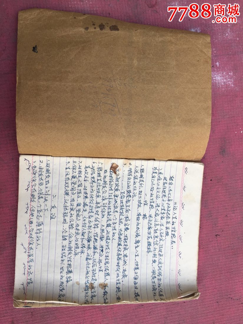 老练习簿,簿字写成竹字头下面加个布,百度没查