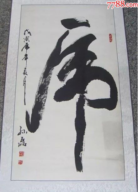 1998年孙磊虎字_书法原作_作品欣赏_收藏价值_7788