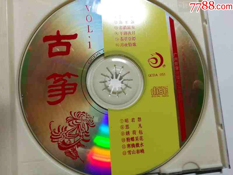 古筝-民间经典名曲欣赏(1)梁祝【广州音像94年