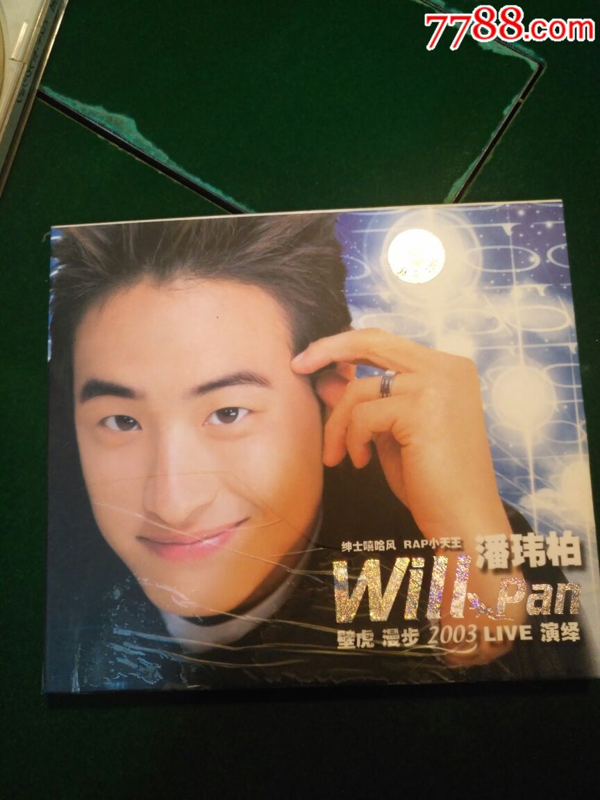 潘玮柏,壁虎漫步