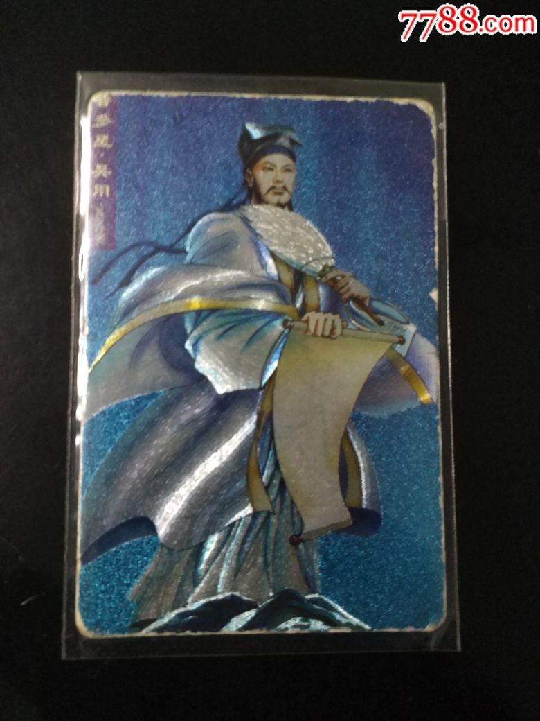 小浣熊水浒闪卡吴用