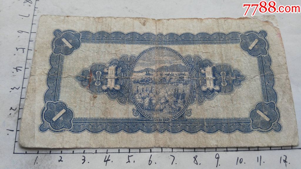 民国三十五年台湾银行台币一元的纸币一张。