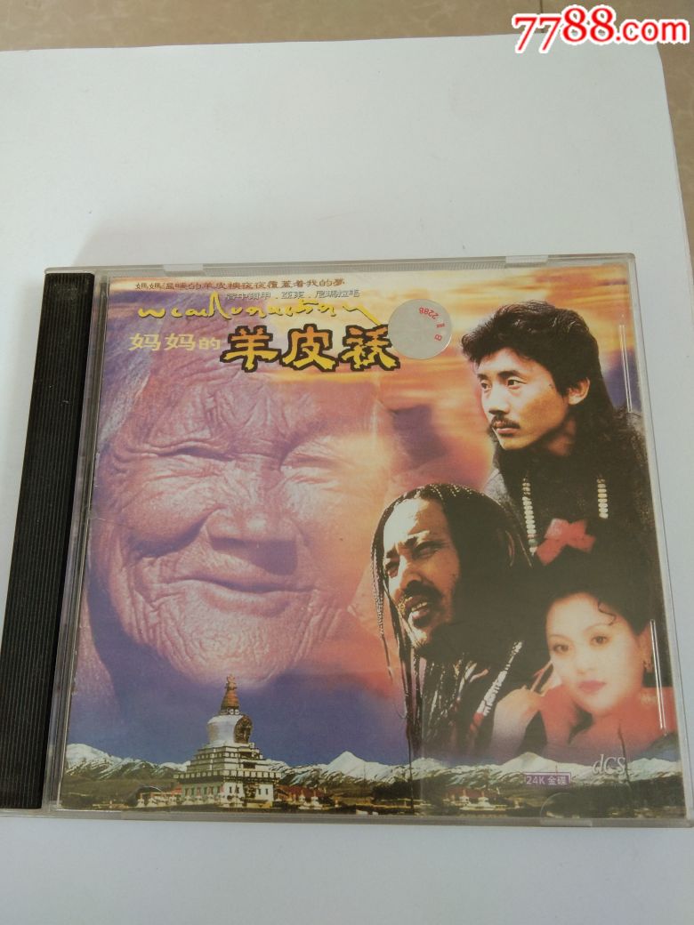 妈妈的羊皮袄