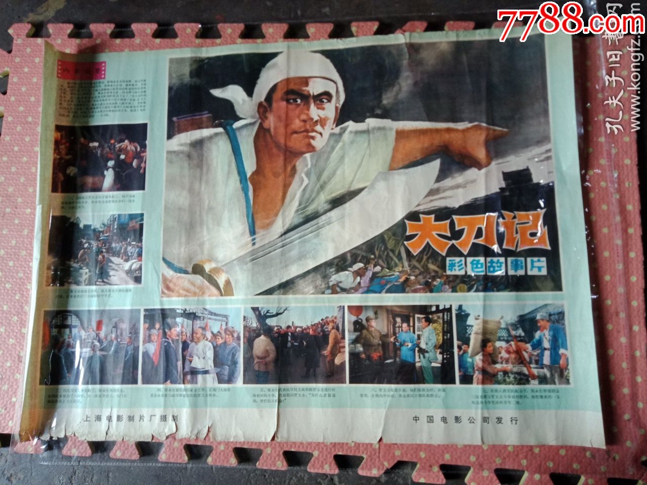 2开~文革前电影海报(大刀记)