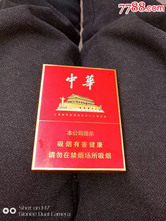 "中华"牌硬壳烟盒
