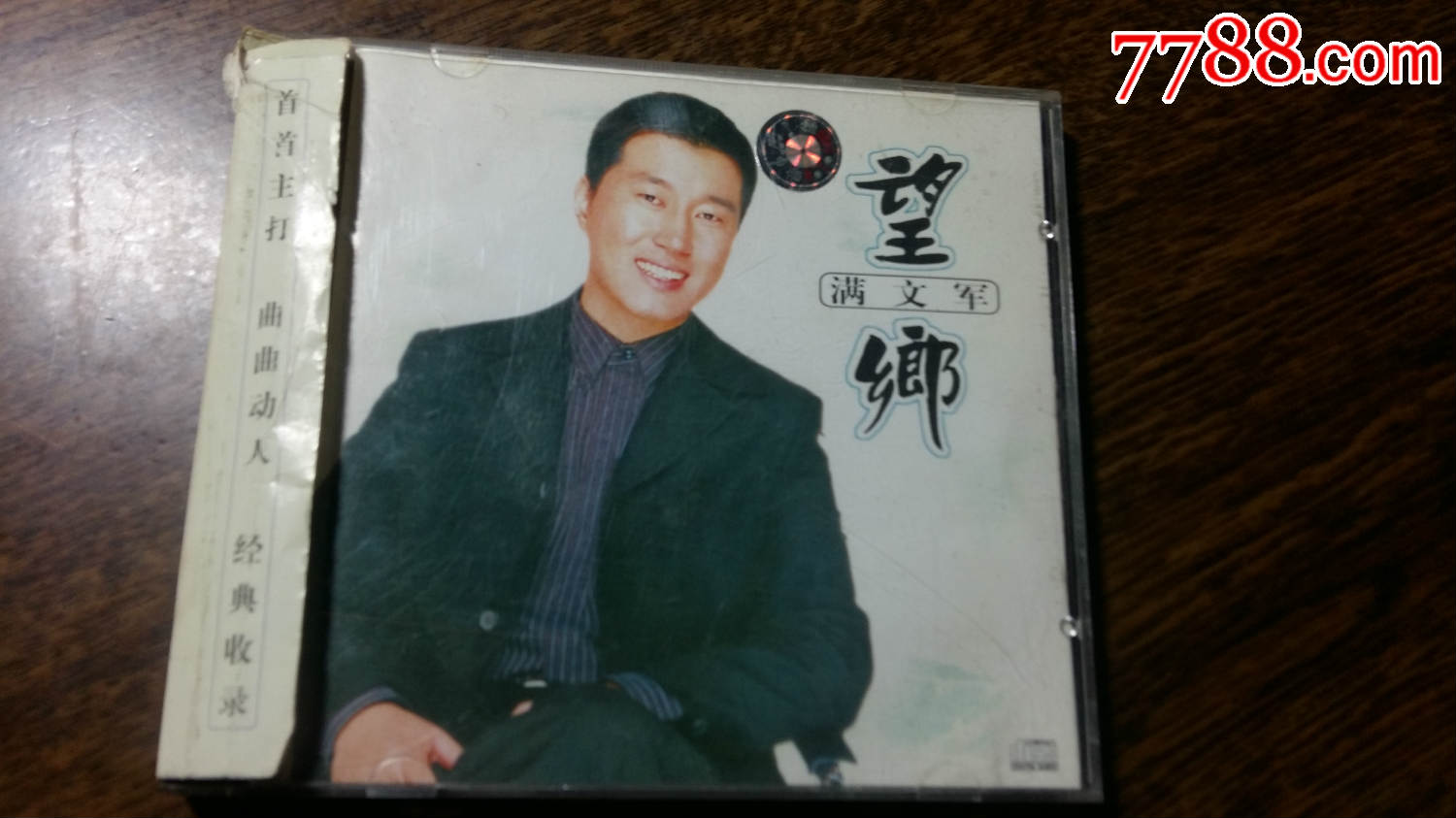 满文军～～望乡