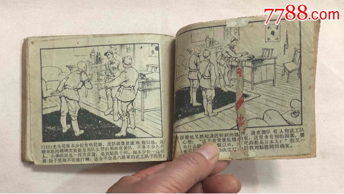 老版敌后武工队