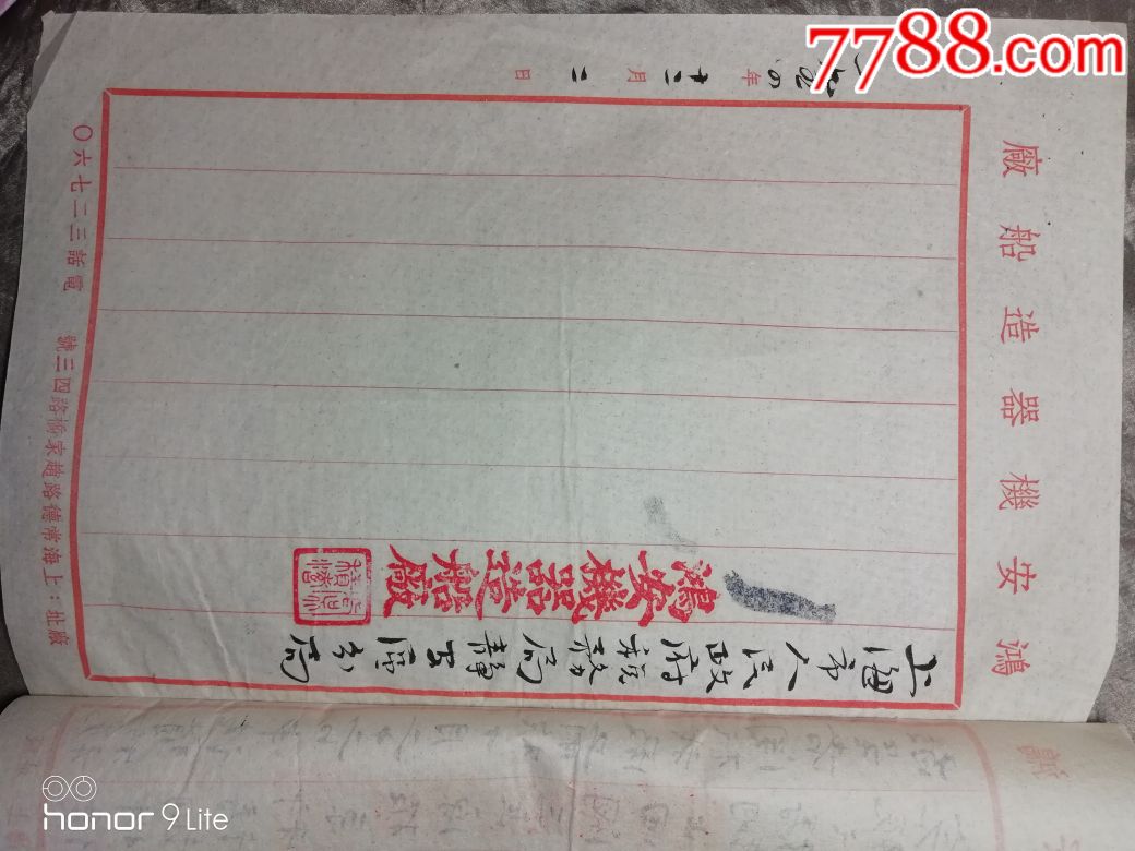五四年上海税务局静安区签报单