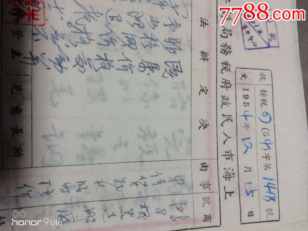 五四年上海税务局静安区签报单