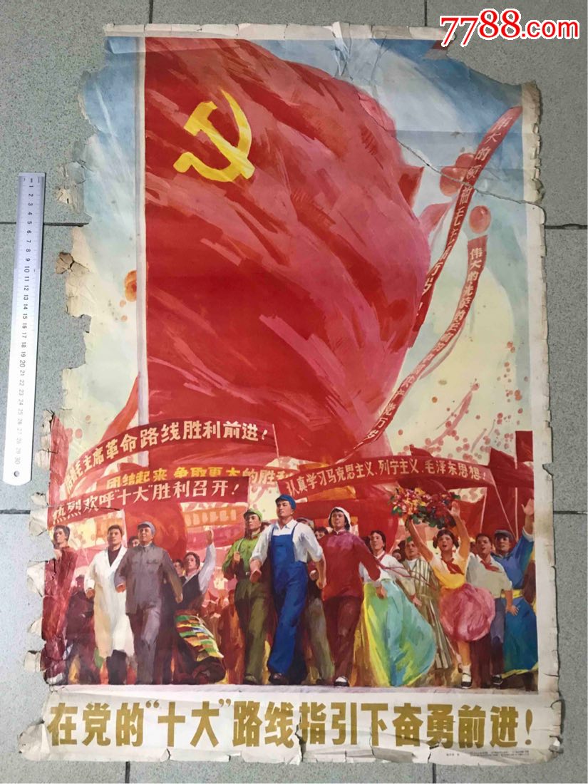 对开73年,在党的十大路线指引下奋勇前进!