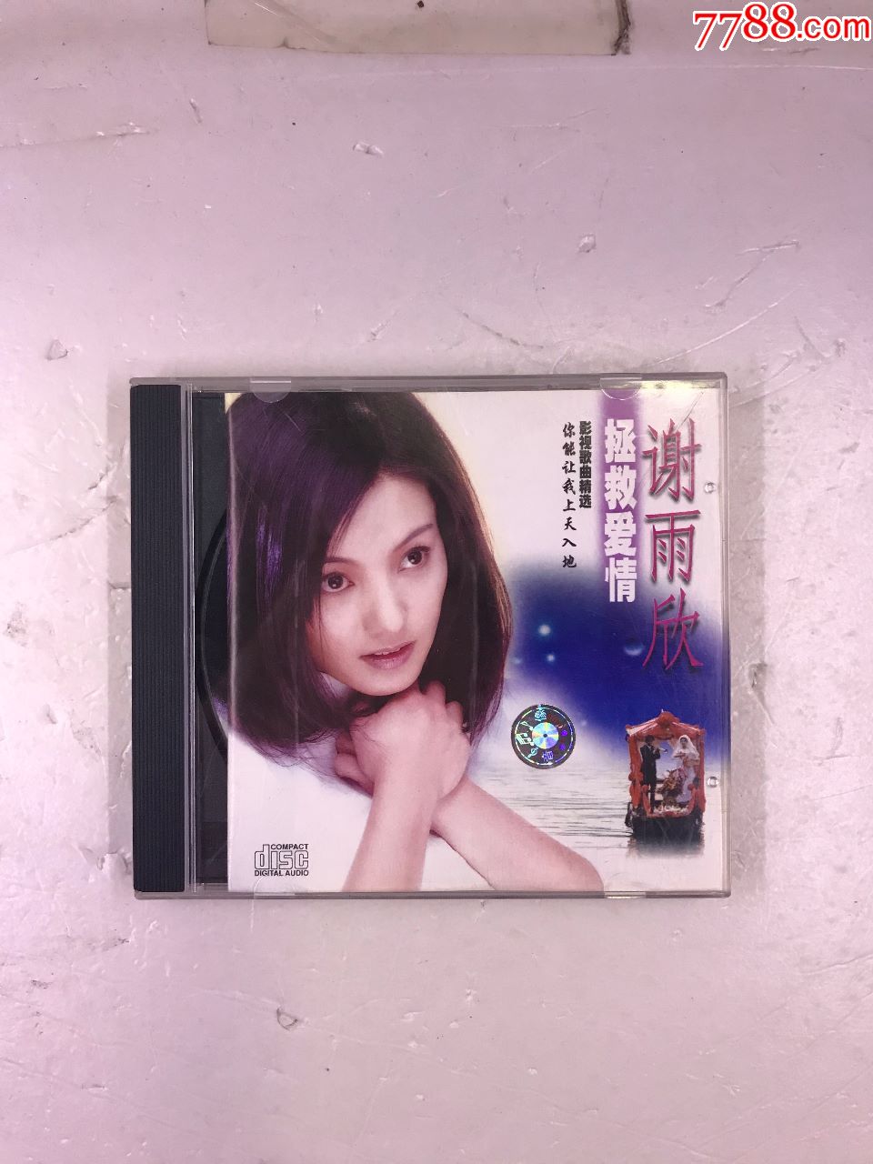 谢雨欣.拯救爱情