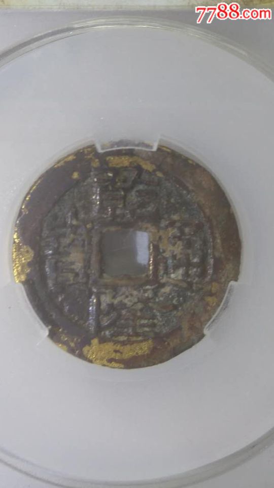金质乾隆通宝,古币_第2张