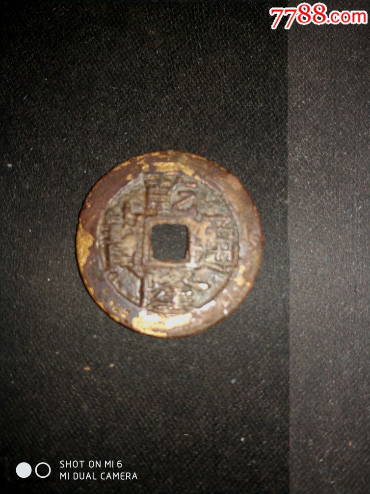 金质乾隆通宝,古币_第5张