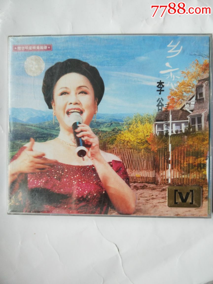 乡恋,李谷