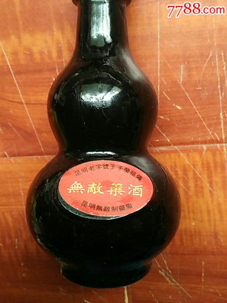 无敌药酒瓶