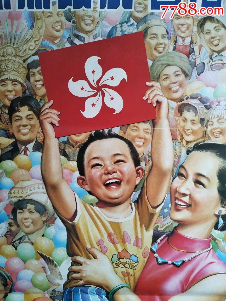 对开~香港回归宣传画