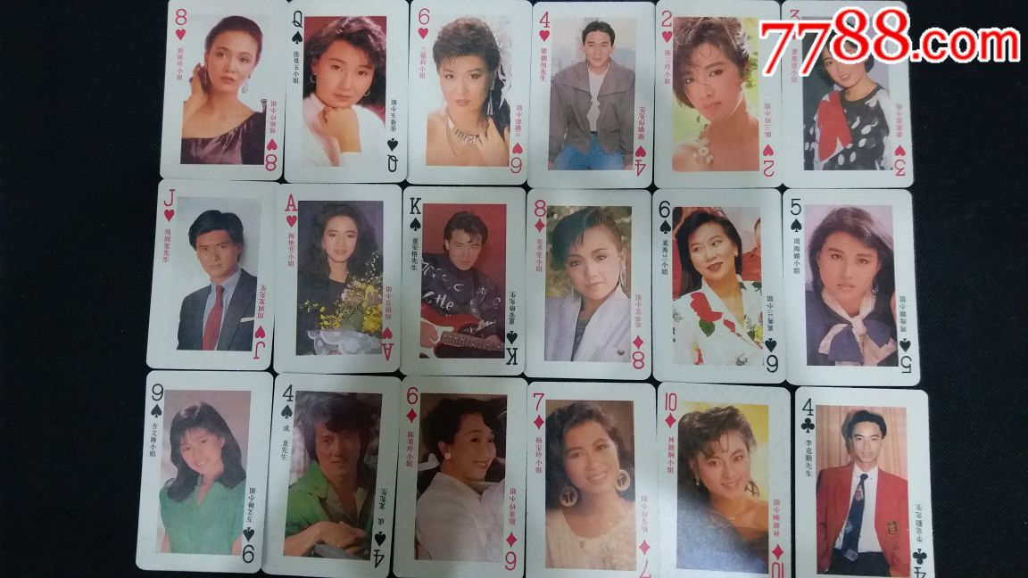 1990年港台明星扑克一副54张全-au17315512-扑克牌-加价-7788收藏