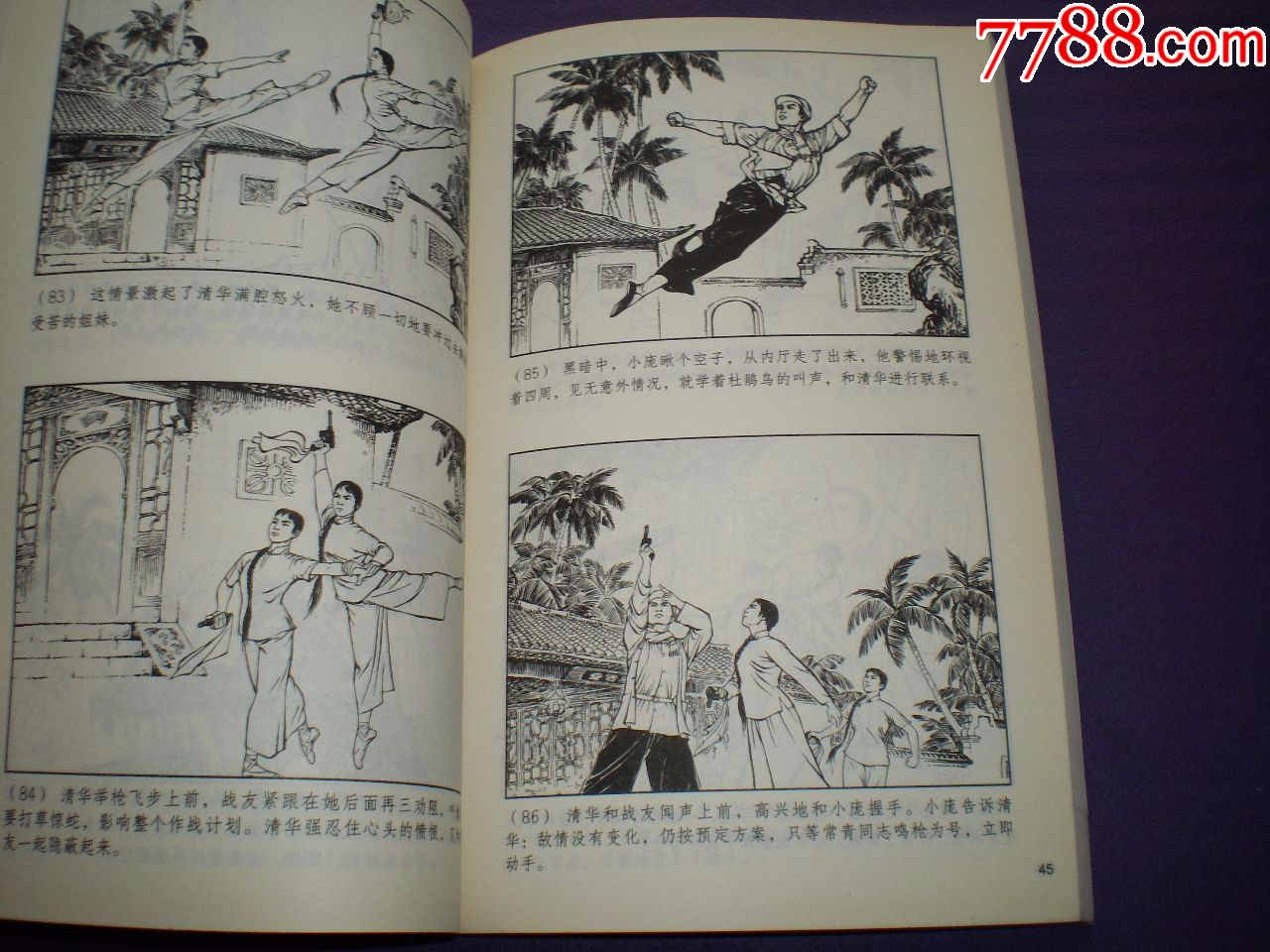 中国连环画优秀作品读本:《红色娘子军》红色娘子军连环画创作组编