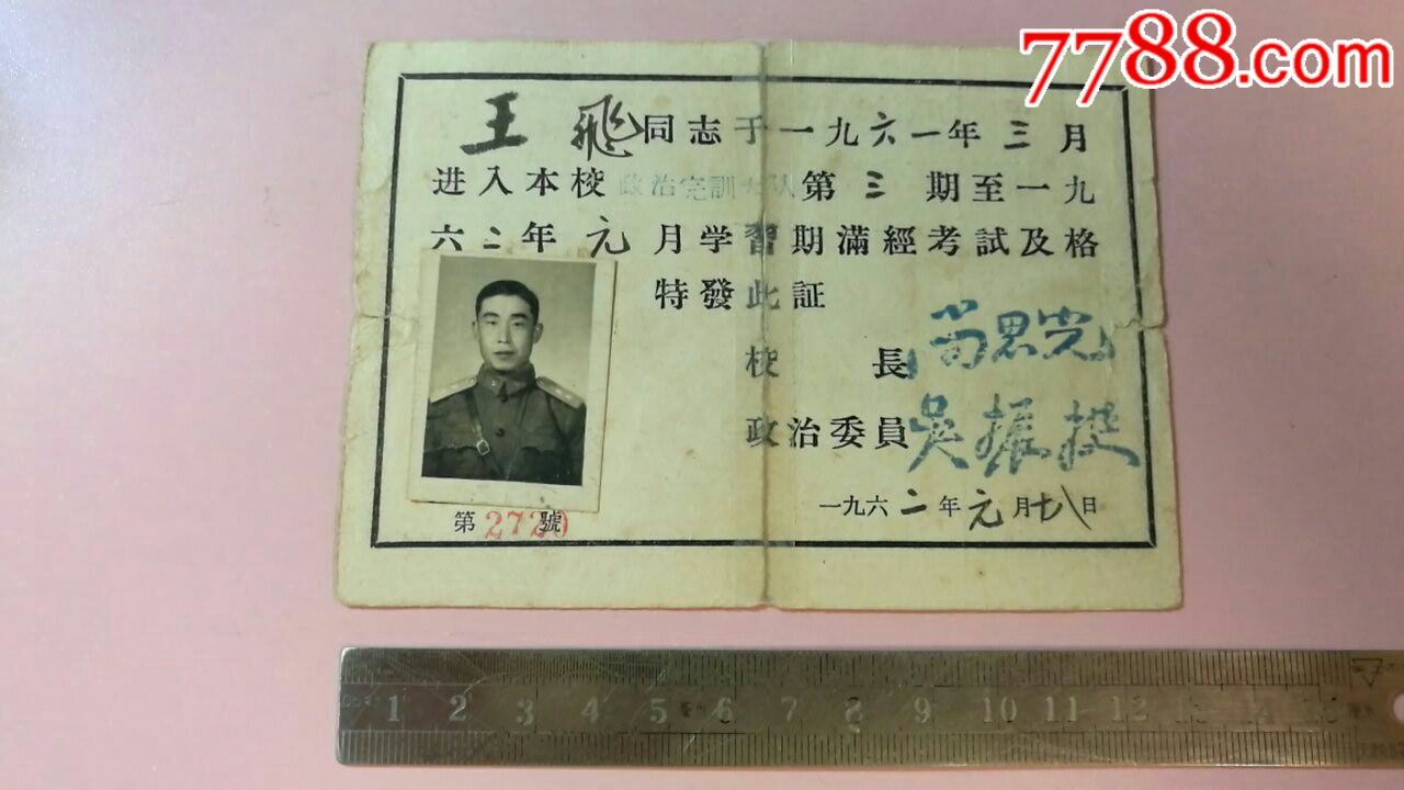 1962年中国人民解放军洛阳工程兵学校毕业证书一张