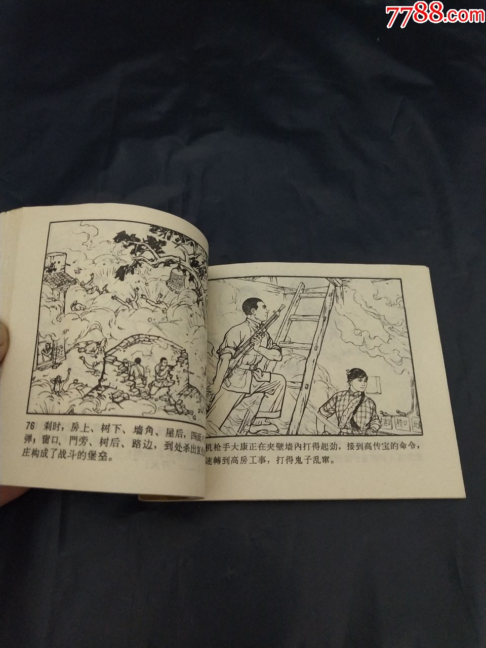 【美品】文革精美连环画.地道战
